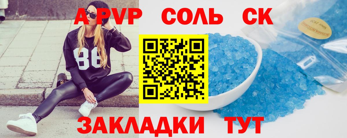 наркошоп  Альфа ПВП СК КРИС  A-PVP Crystall  Вход с VPN  Воронеж 