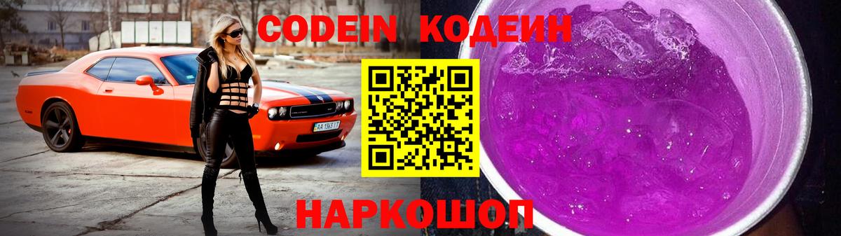 Кодеиновый сироп Lean напиток Lean (лин) Воронеж