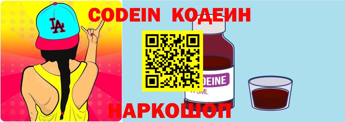 Воронеж  Кодеиновый сироп Lean напиток Lean (лин)  Вход с VPN 