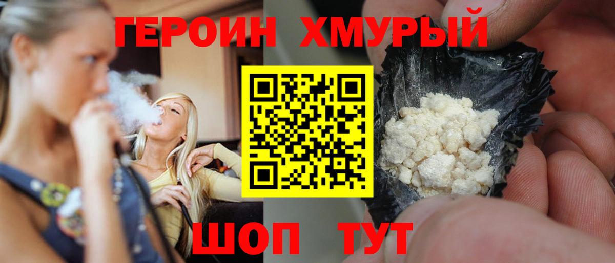 ГЕРОИН  Вход с VPN  Воронеж  ГЕРОИН VHQ 